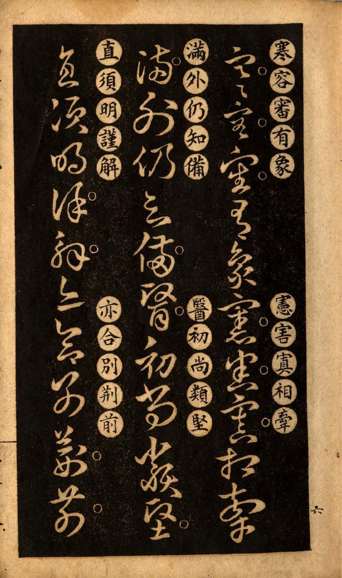 草书字帖《王羲之草诀百韵歌》02期