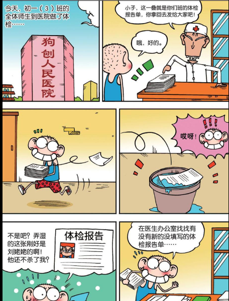 爆笑校園:呆頭