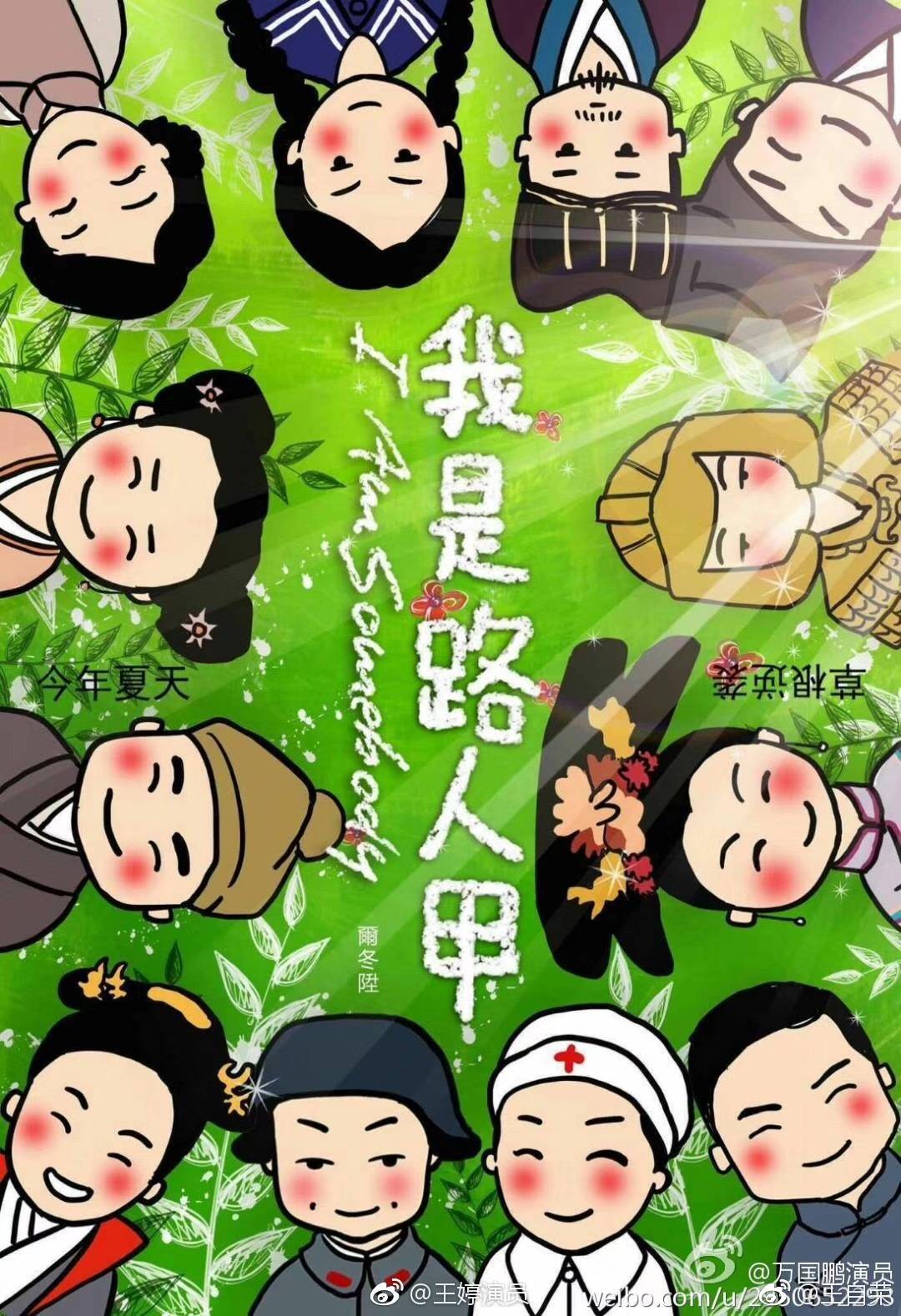 18-16看《我是路人甲 》.所有的主演都是群众演员