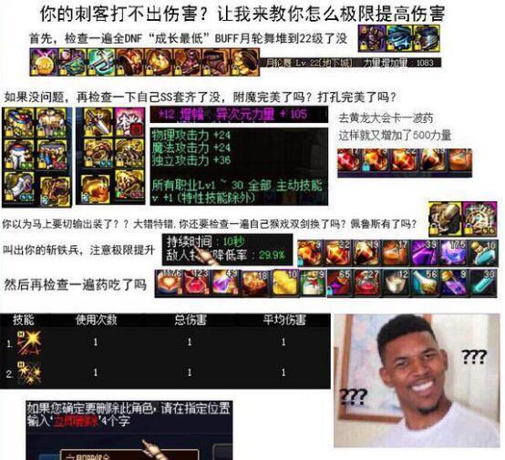 dnf猴戏半天没伤害? 你该删除角色了!