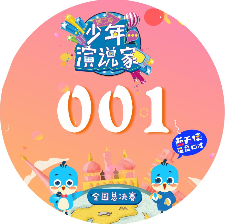 蓝天使星童口才—口才对于幼少儿的重要性