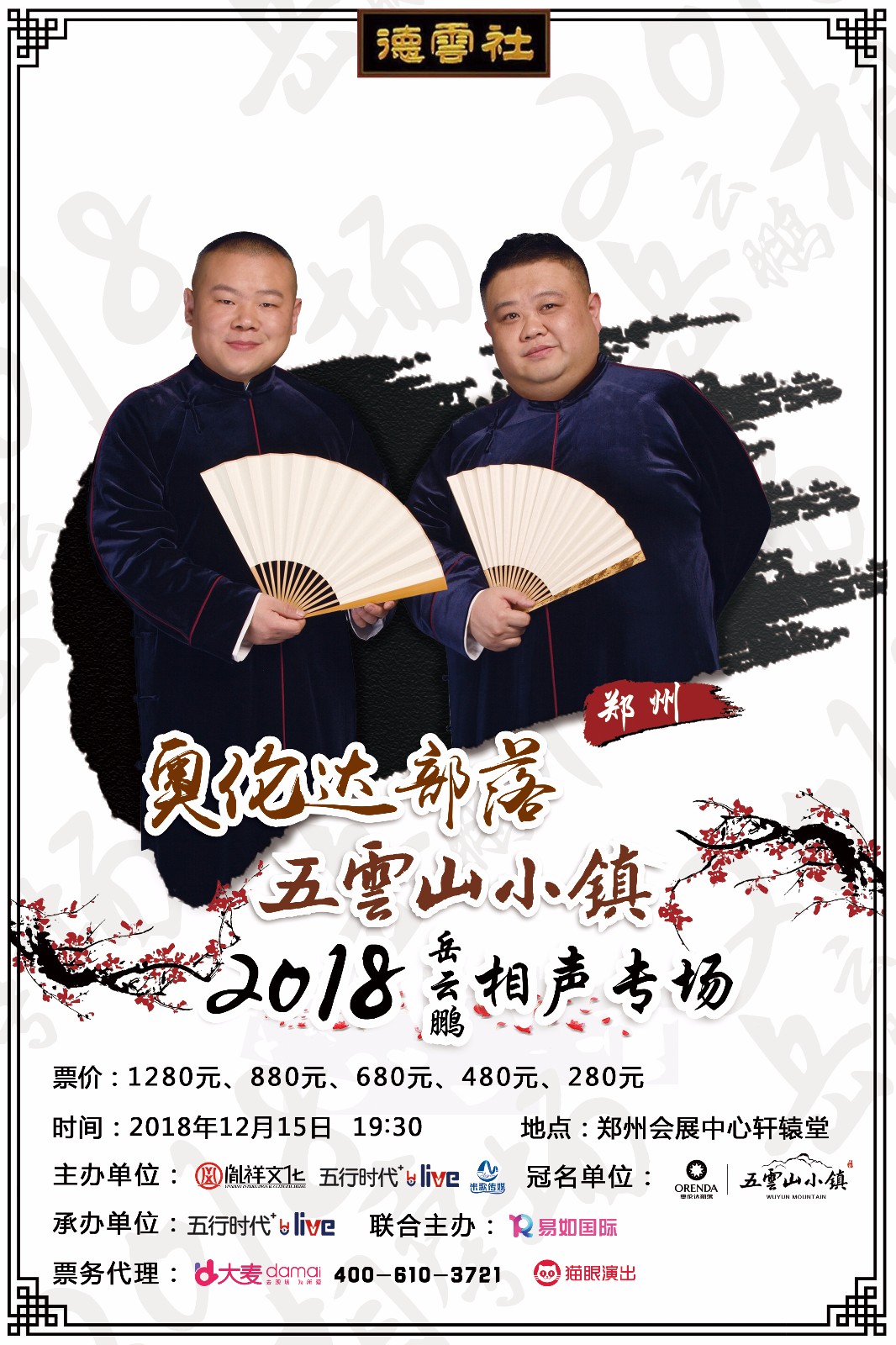 河南人的黄花大闺仔岳云鹏12月15回郑州开相声专场了