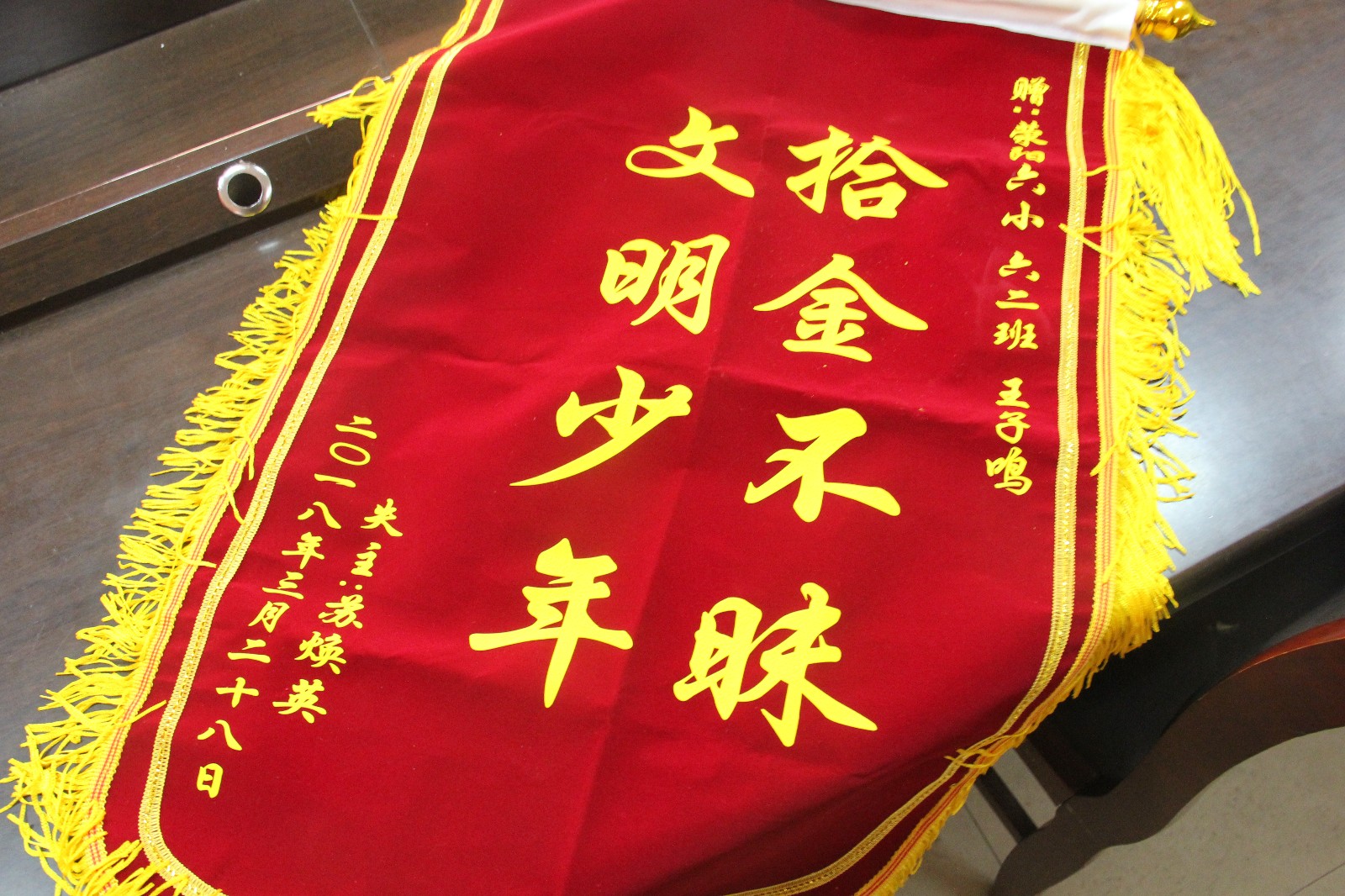 荥阳一小学生拾金不昧 获市民赠锦旗