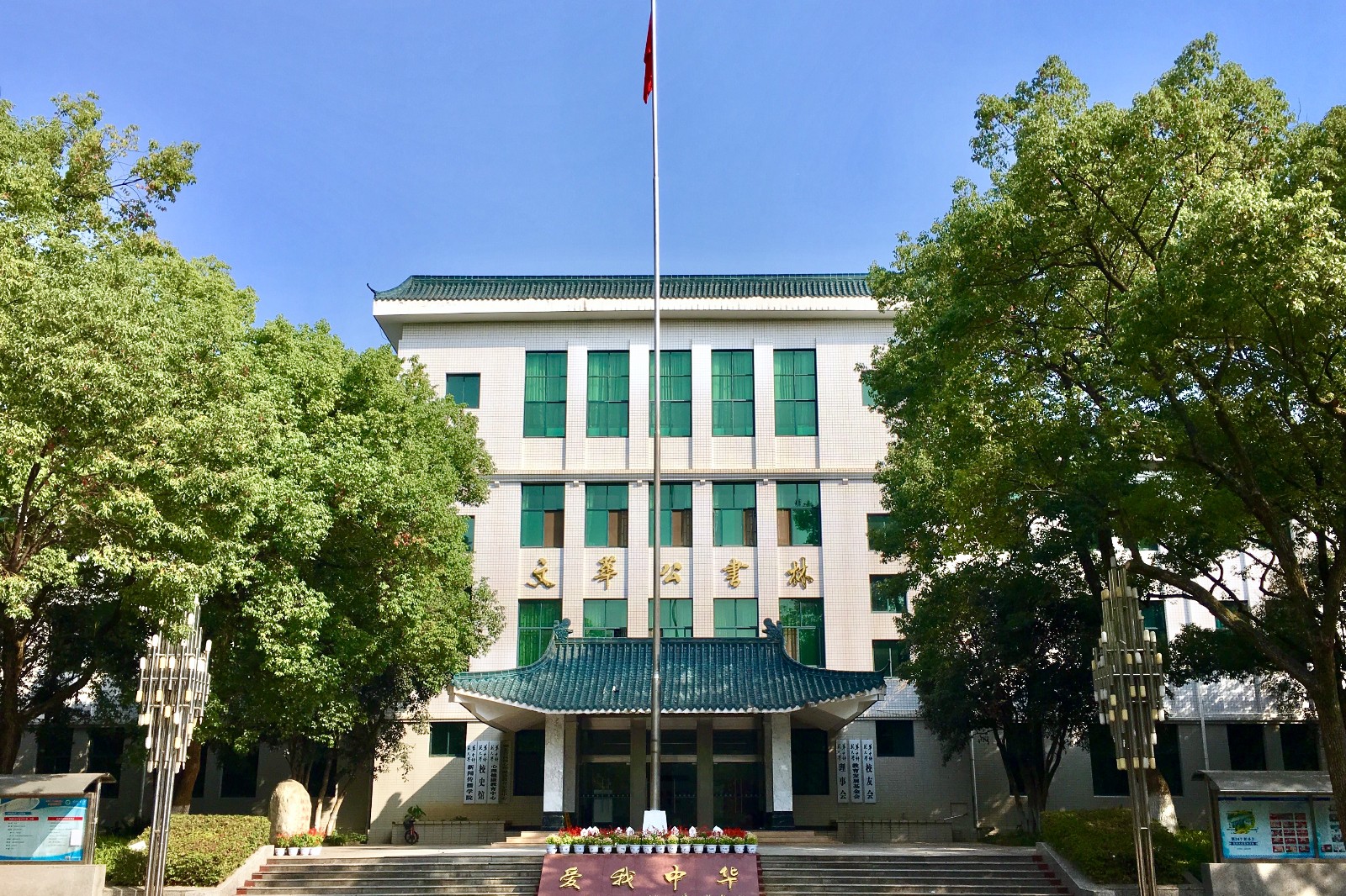 【行摄校园】华中师范大学 小景（1）|图书馆|历史建筑|华中师范大学|校园|桂子山_新浪新闻