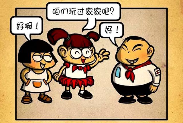 恶搞漫画三个小孩玩过家家