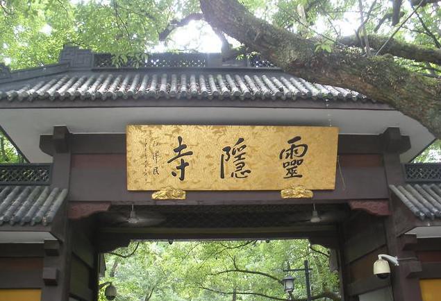 这座已有千余年历史的寺庙, 传说济公曾在此剃度出家!