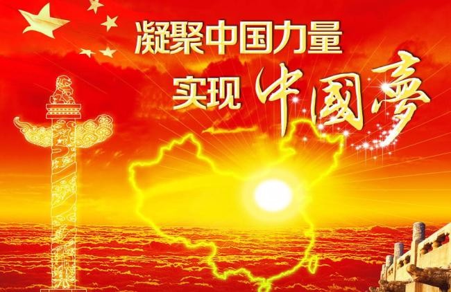 团结精神是实现伟大梦想的中国力量