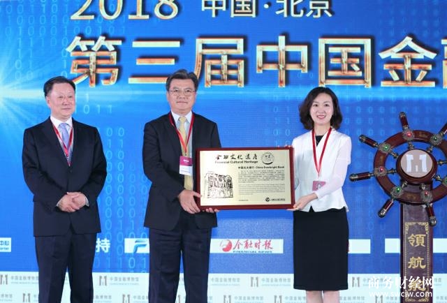 中国金融安全与风险防范 第三届中国金融启蒙年会在京召开