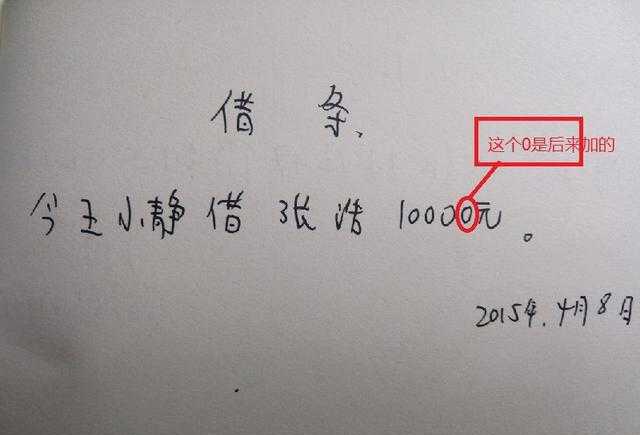 在借条上,最好使用上人民币的大写,不然随意在上面填上小数点,就会