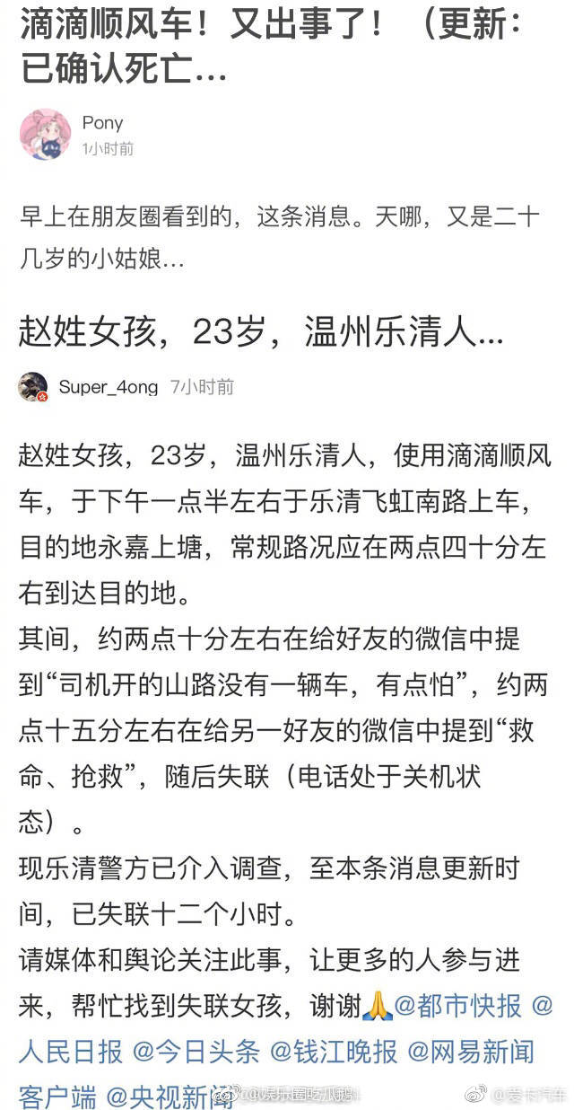 乐清滴滴温州女孩乘滴滴顺风车遇害身亡
