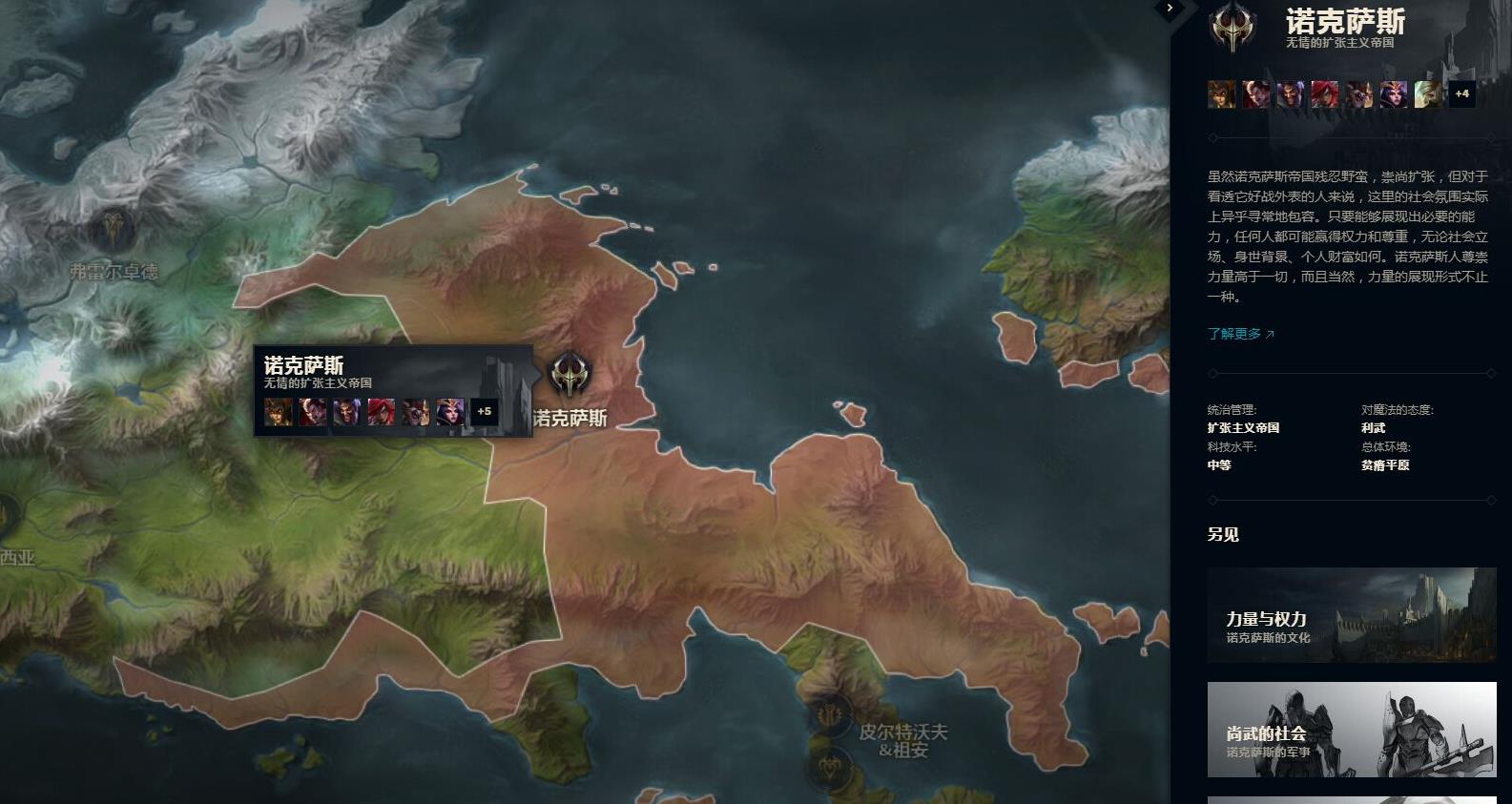 从这张大地图中我们可以发现,德玛西亚原来只是一个小国家,诺克萨斯