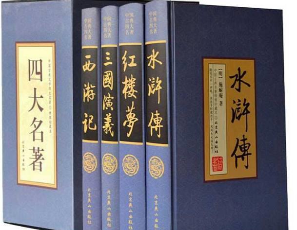 中国四大名著《三国演义》《西游记》《水浒传》《红楼梦》讲解