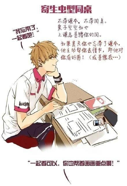 学霸配学渣,如果你们可以选择,你会选择什么类型的二次元同桌?