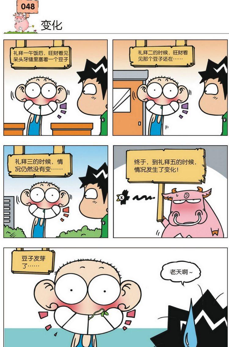 爆笑校园: 呆爸的教育, 我也是服了