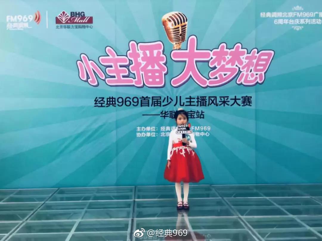 2018年9月22日,由经典调频北京fm969广播电台主办