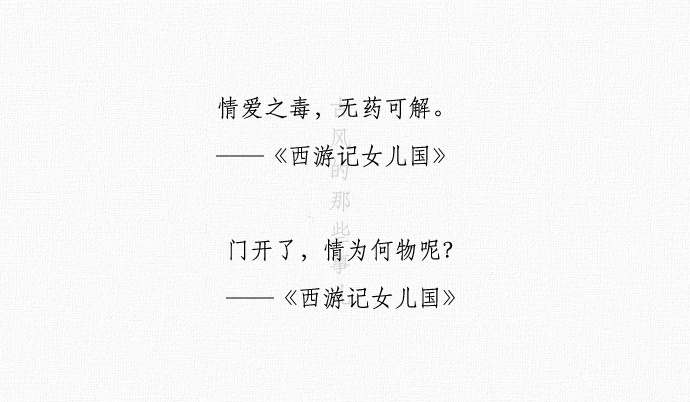西游记女儿国里的经典语录