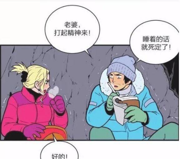 搞笑漫画:深山里的孤男寡女,男子说出了一个惊天秘密!