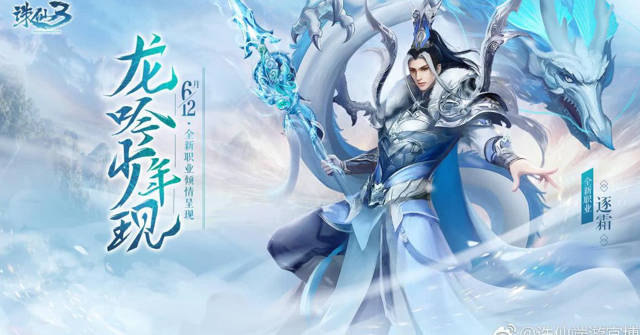 诛仙3王俊凯海报一出让逐霜成诛仙史上最帅职业