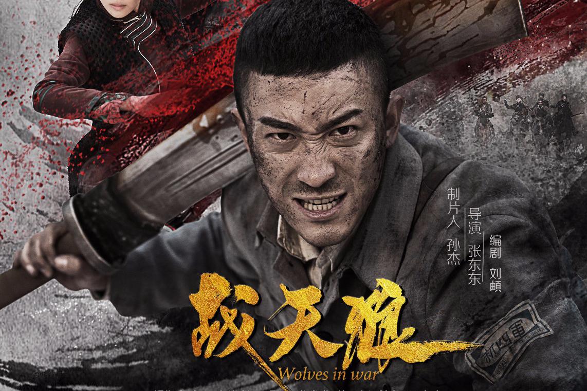 《战天狼》央八热播 编剧刘頔的平民英雄养成记