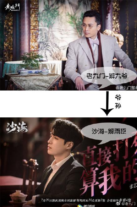 沙海解雨臣的真实身份是什么,为何三叔说他永远不会背叛吴邪