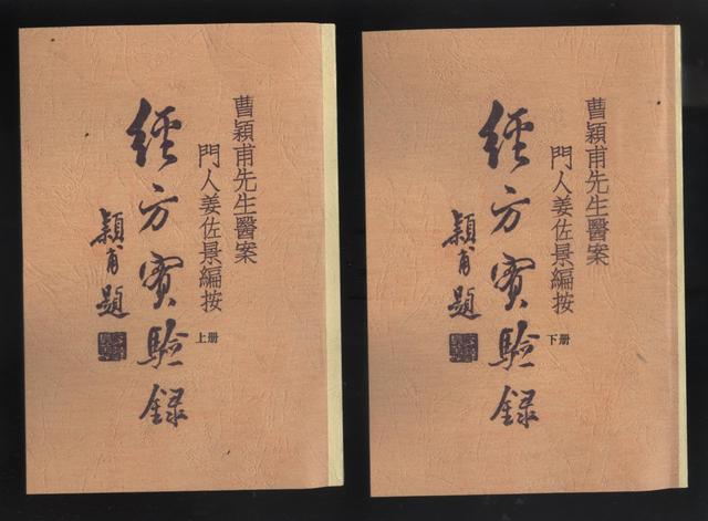 曹颖甫:一代经方家的生平医事