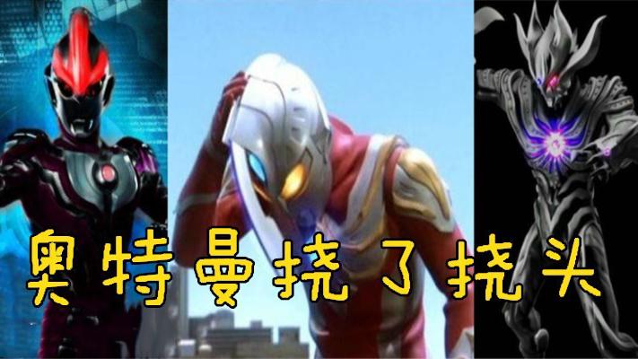 黑色奥特曼挠了挠头,被人误解为怪兽了,感觉非常委屈!