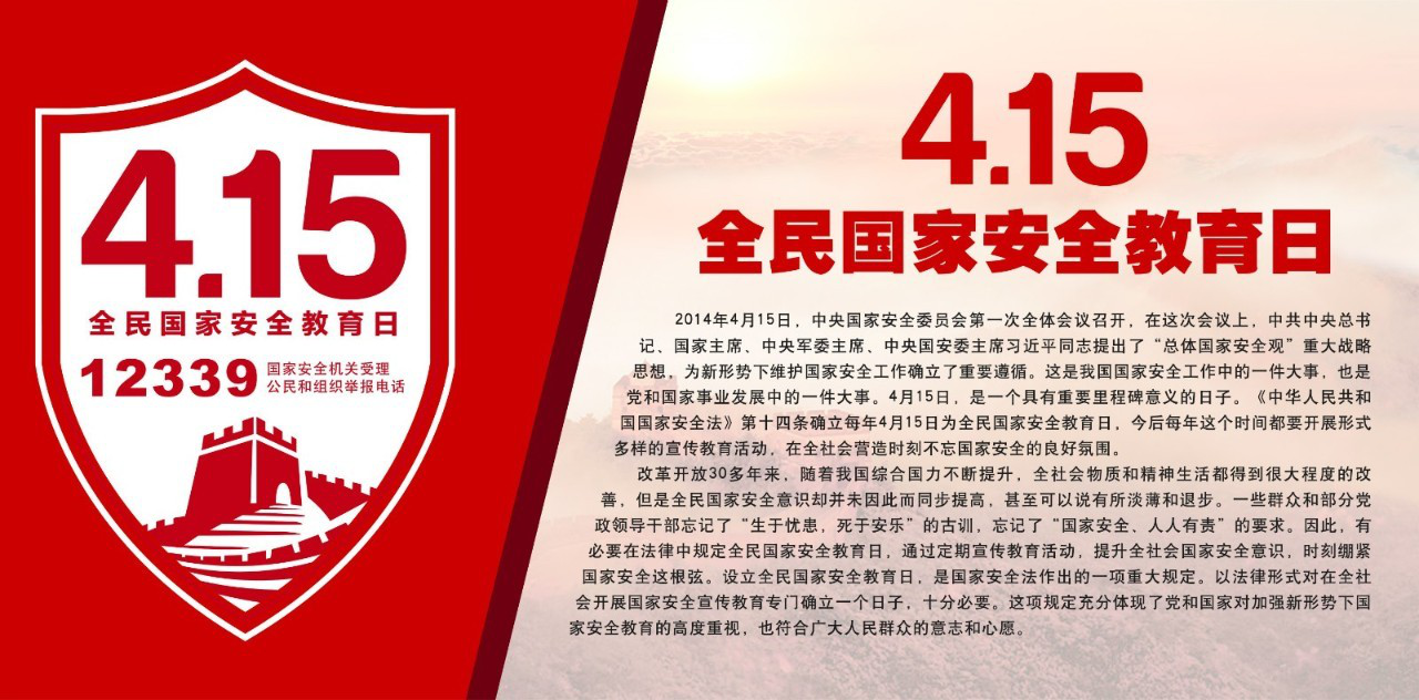 海尔消费金融开展全民国家安全日教育宣传活动