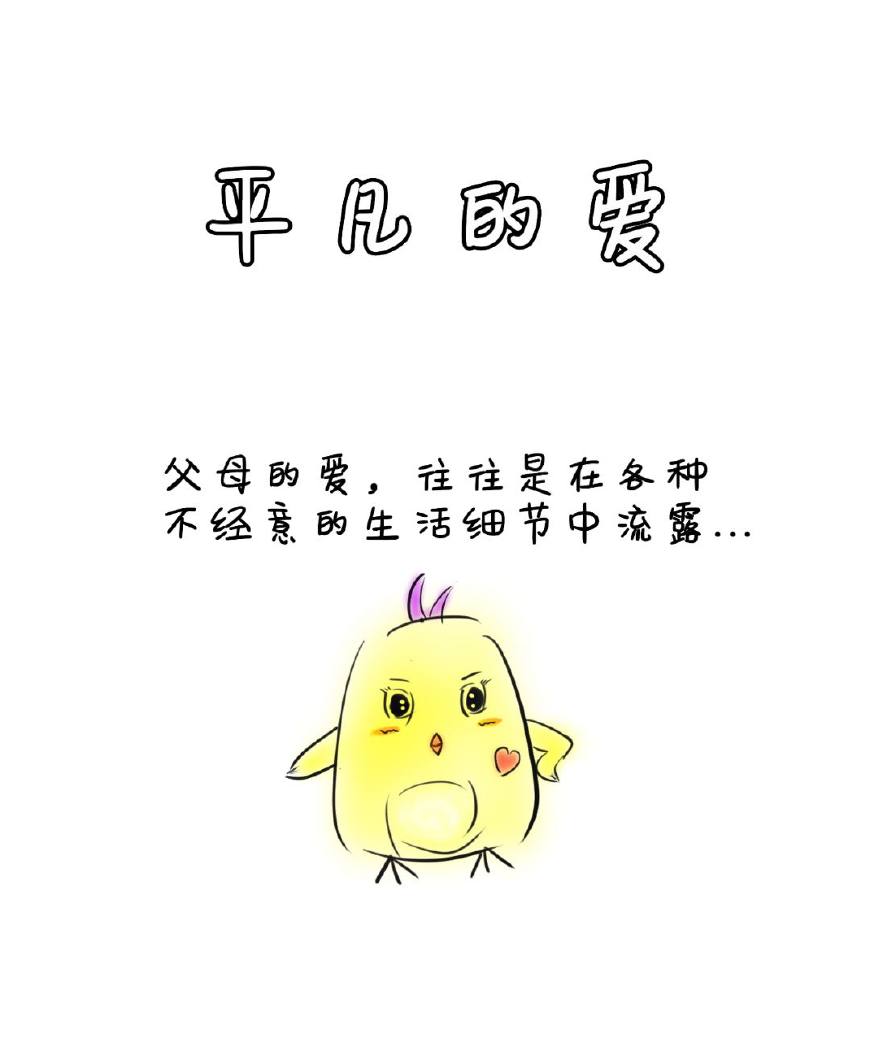 那些只有为人父母才能体会的付出