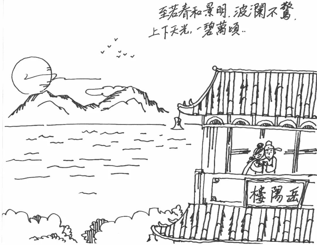 佩服佩服,绘图版岳阳楼记