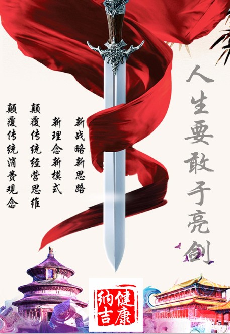 亮剑精神共赢平台挑战不可能匠心品质健康中国