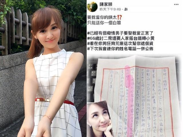 台湾25岁校花级主播被66岁老伯疯狂写信求爱:我太太同意我娶你