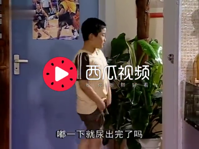 家有儿女:哥哥说话不算数,弟弟憋不住了,把尿撒在哥哥床上