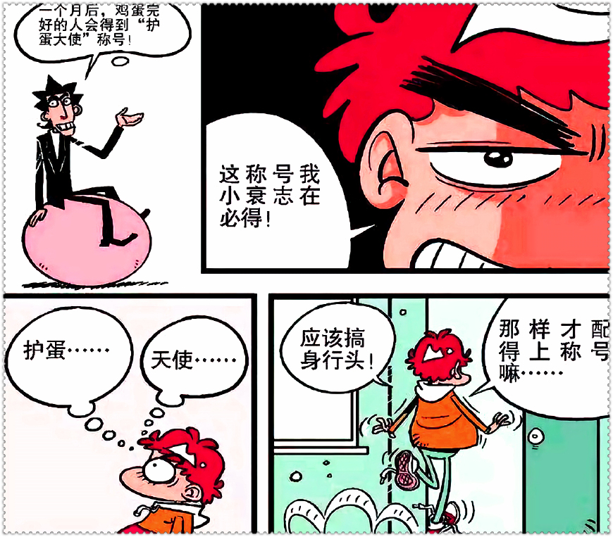 阿衰漫画小衰"身怀六甲"变女孩