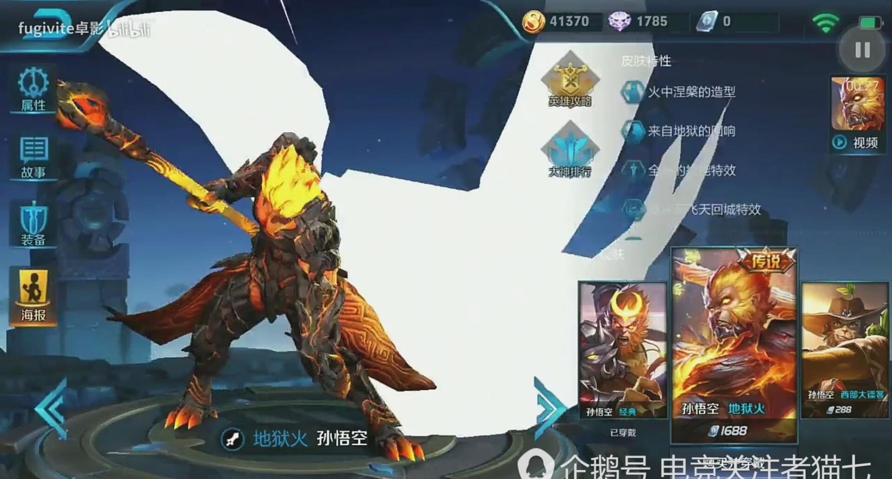 王者荣耀: 孙悟空地狱火迎来全面重做, 原来是因为一部电影?