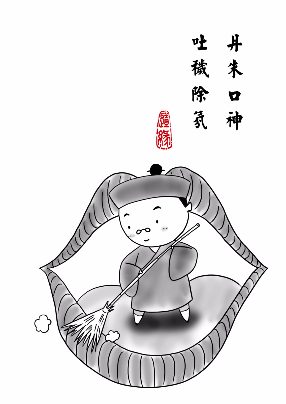 道教神咒漫画