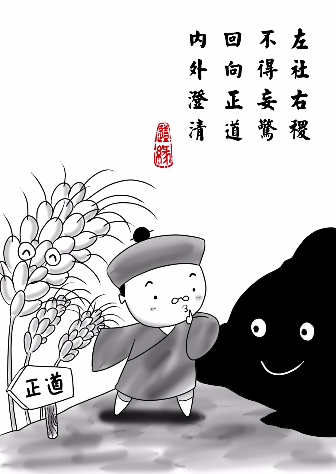 道教神咒漫画