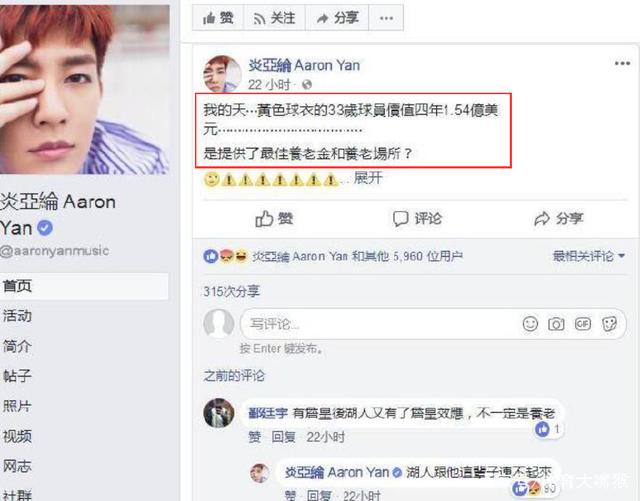 柯凡事件再现台艺人侮辱詹姆斯球迷围攻表不满