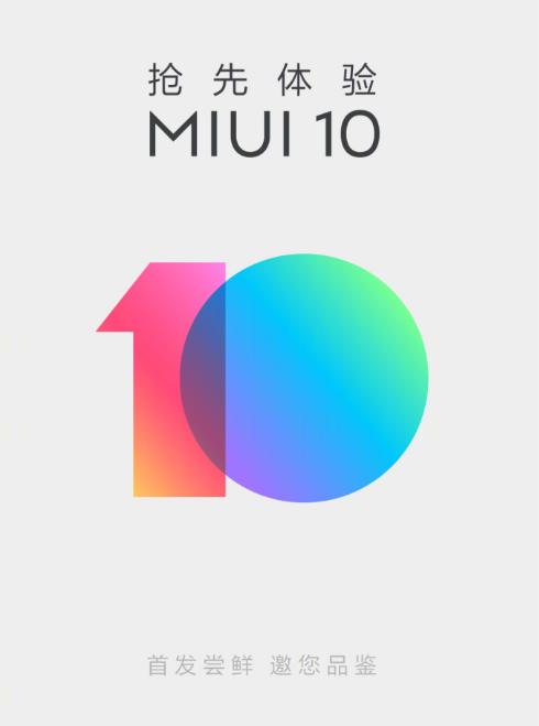 快报名!miui 10正式开启内测招募,网友:小米6必须首批啊