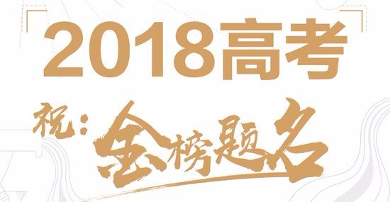刚才!2018天津高考本科第一批次录取分数线出