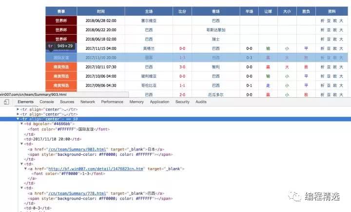 用100行Python爬虫代码抓取公开的足球数据玩