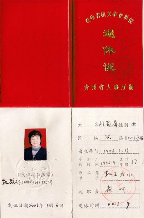 农村教师是属于事业单位,有正规编制的,在岗期间有五险一金的待遇