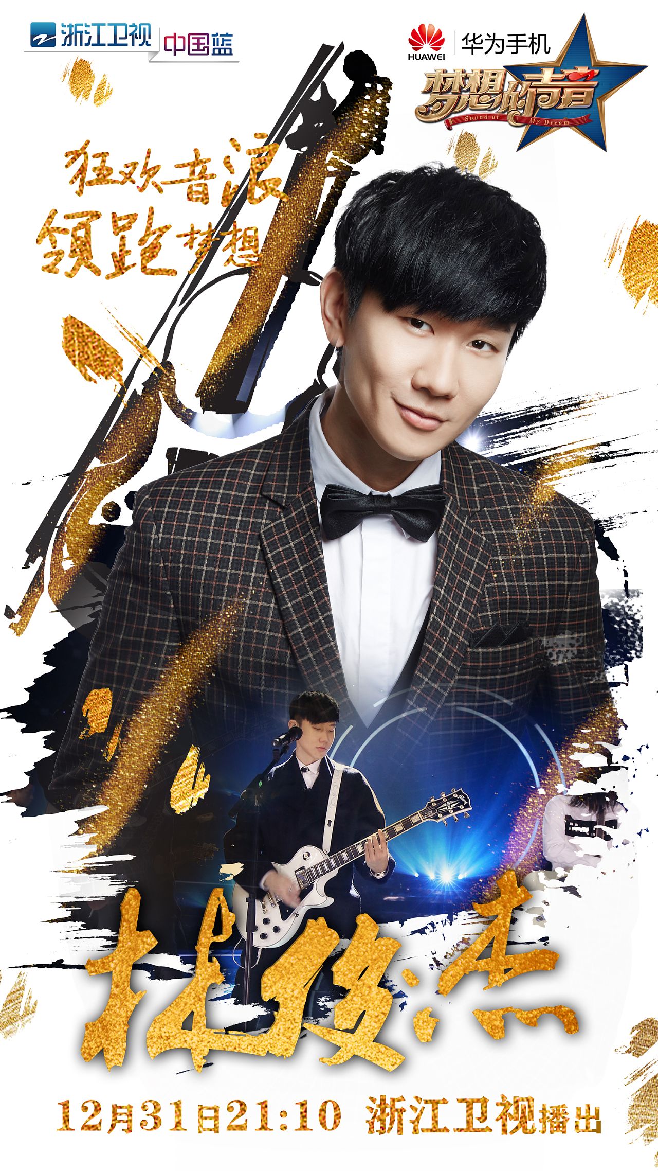 《梦想的声音3》回归,林俊杰继续坐镇,还有这位音乐才子加盟!