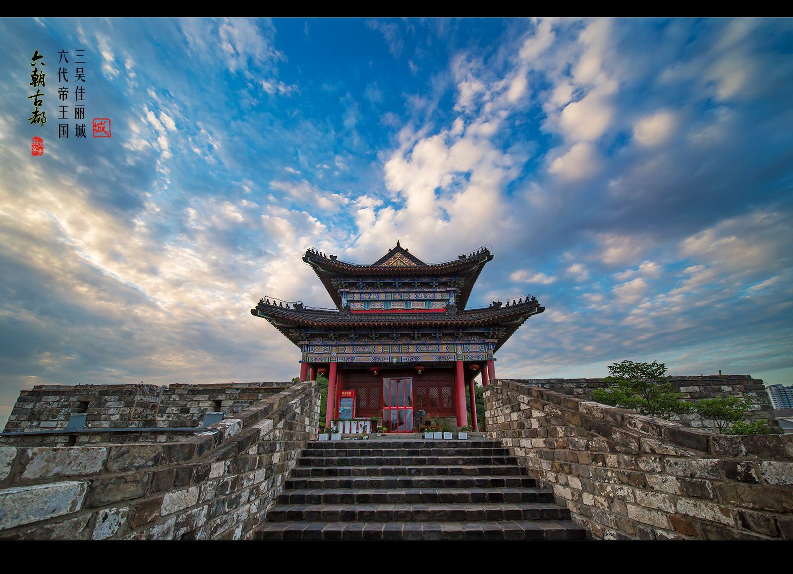 六朝古都---南京，我的城市我的家 (阅江楼）