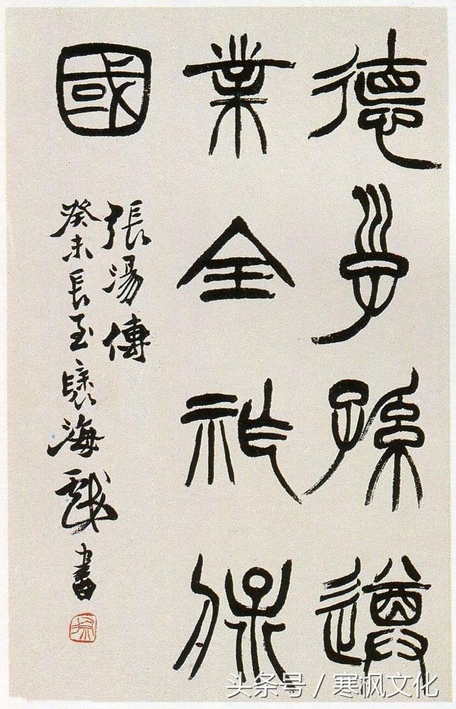 历代篆书水平最高的14位名家你最喜欢那一位