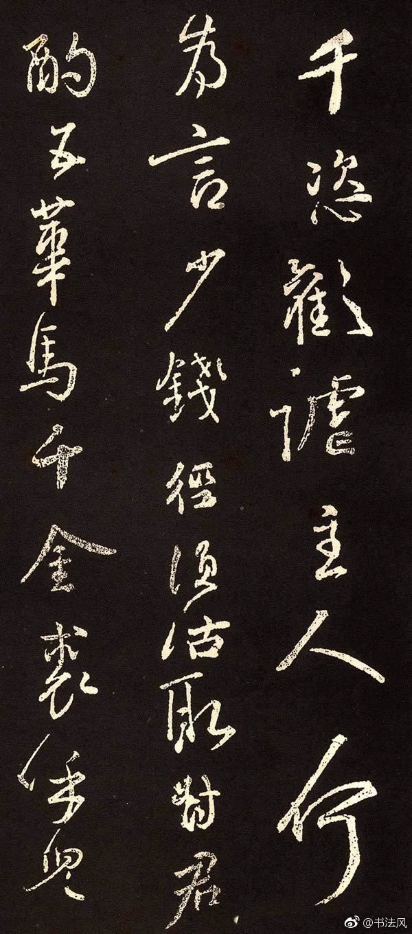 颜真卿行书欣赏《将进酒》集字版2颜真卿开拓了书艺的崭新的话恢宏境|颜真卿|将进酒|书艺_新浪新闻