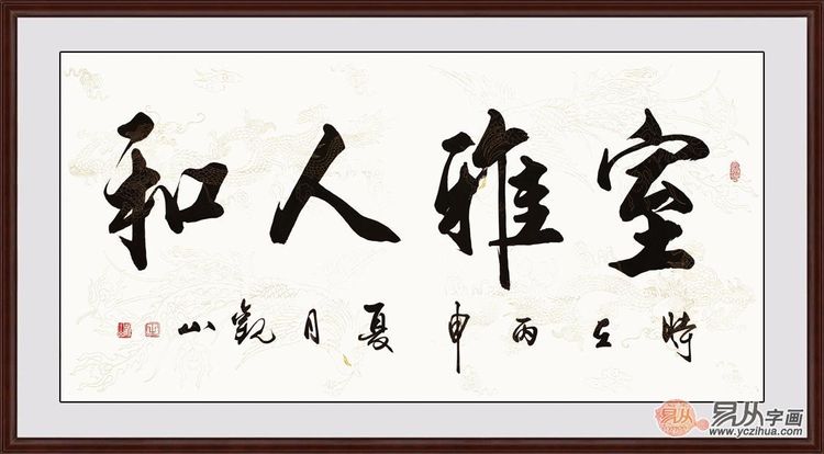 家里为什么要挂书法字画呢?怡情养性,修身明理,自勉励志