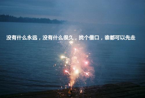 伤感系爱情语录