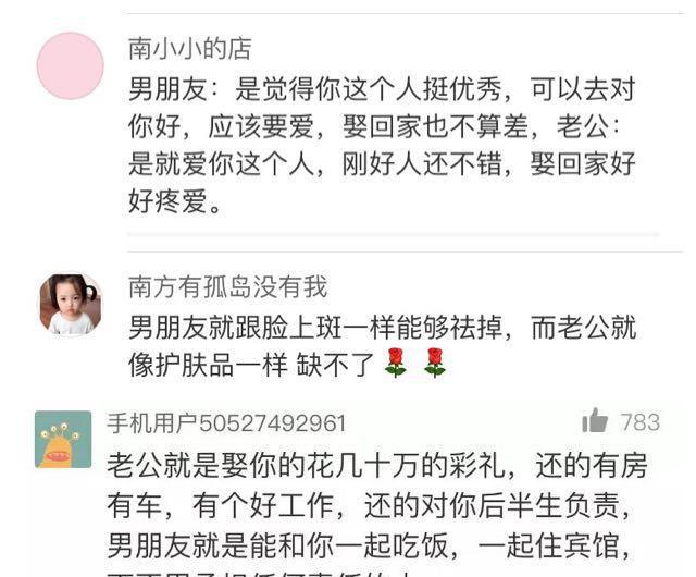 男朋友和老公有什么区别?妹子的回答好精辟