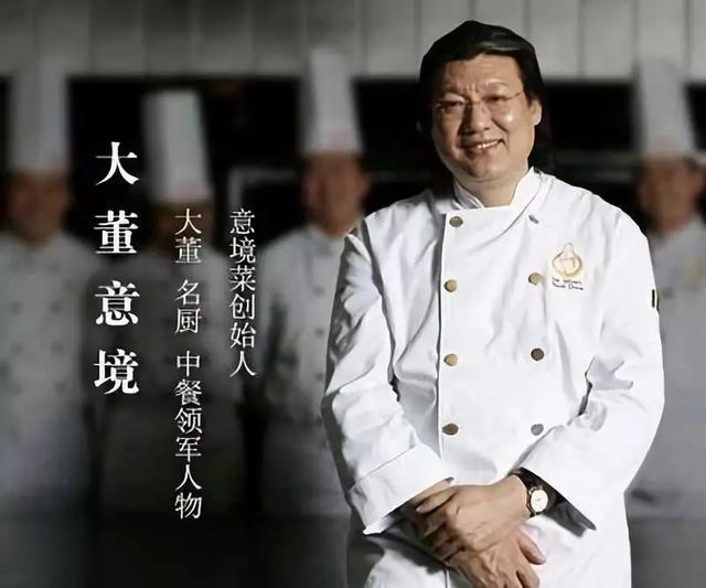 意境菜创始人——大董