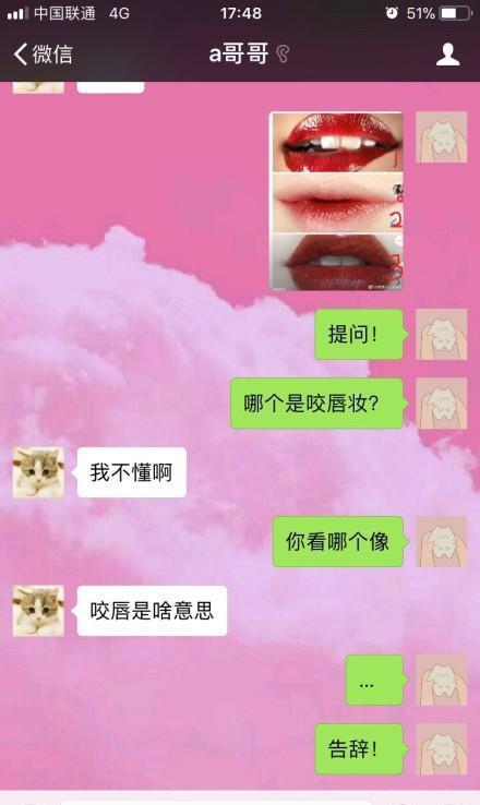 问直男哪个是咬唇妆 男生对女朋友化妆是怎么看的?